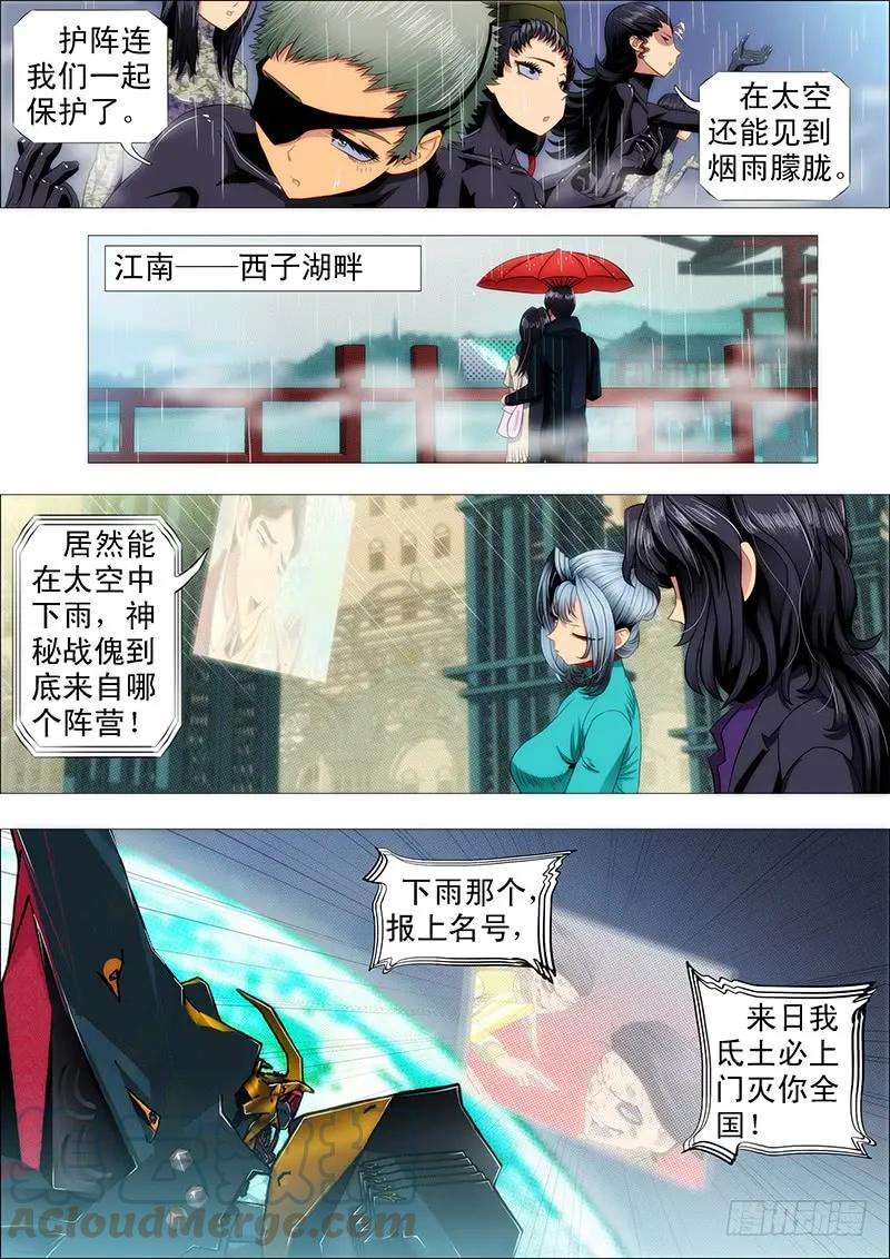铁姬钢兵 烟雨江南 第5页