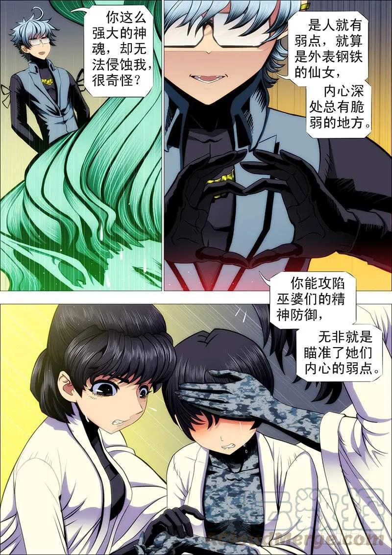 铁姬钢兵 烟雨江南 第1页