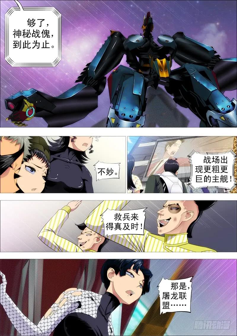 铁姬钢兵 烟雨江南 第8页