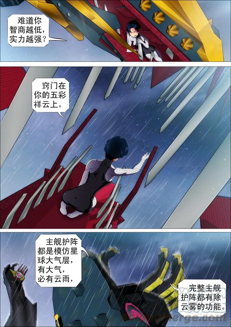 铁姬钢兵 烟雨江南 第3页