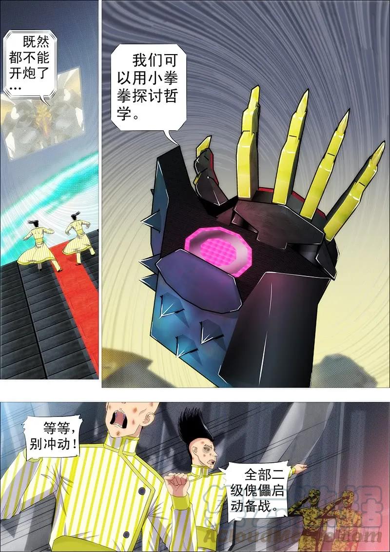 铁姬钢兵 烟雨江南 第7页