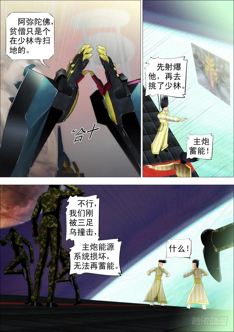 铁姬钢兵 烟雨江南 第6页