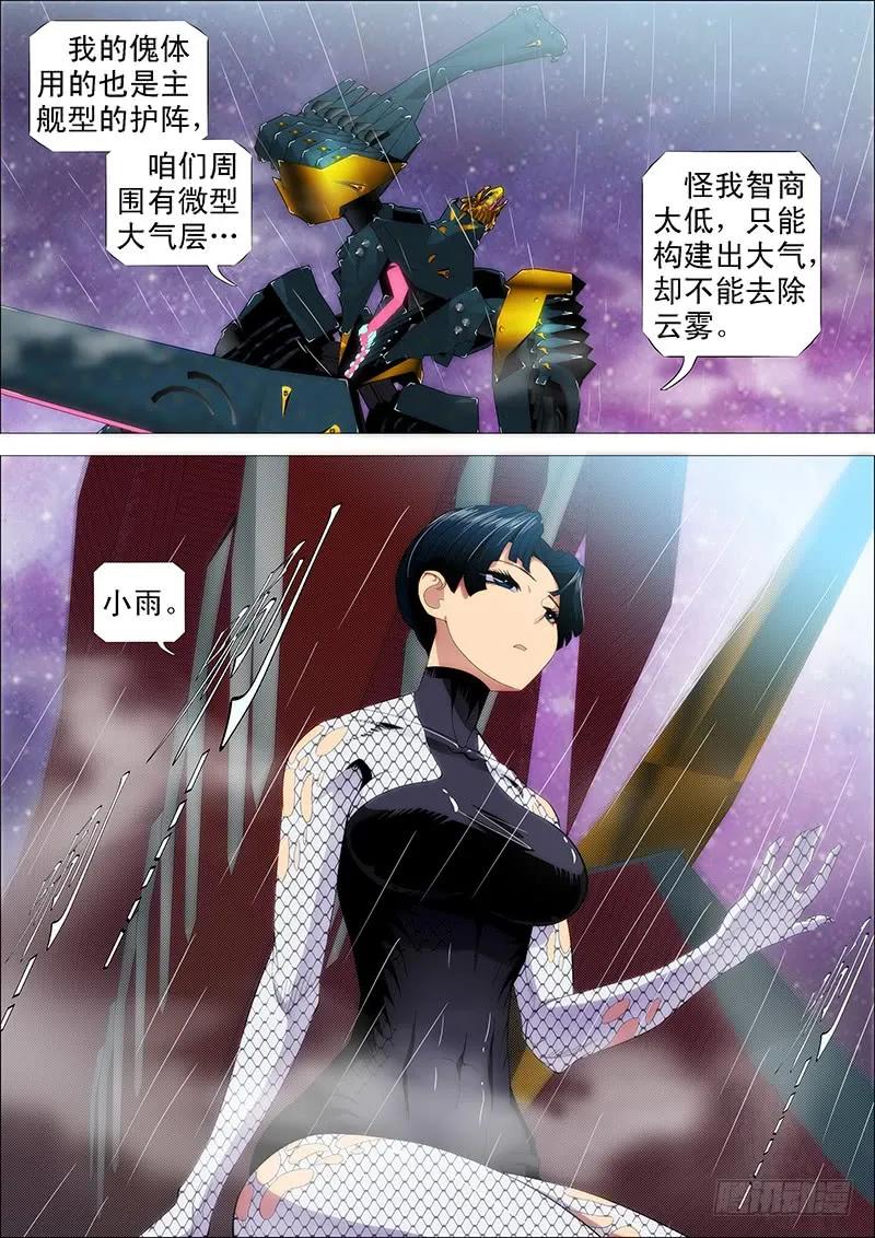 铁姬钢兵 烟雨江南 第4页