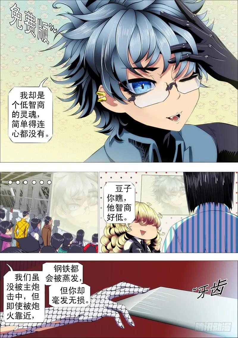 铁姬钢兵 烟雨江南 第2页