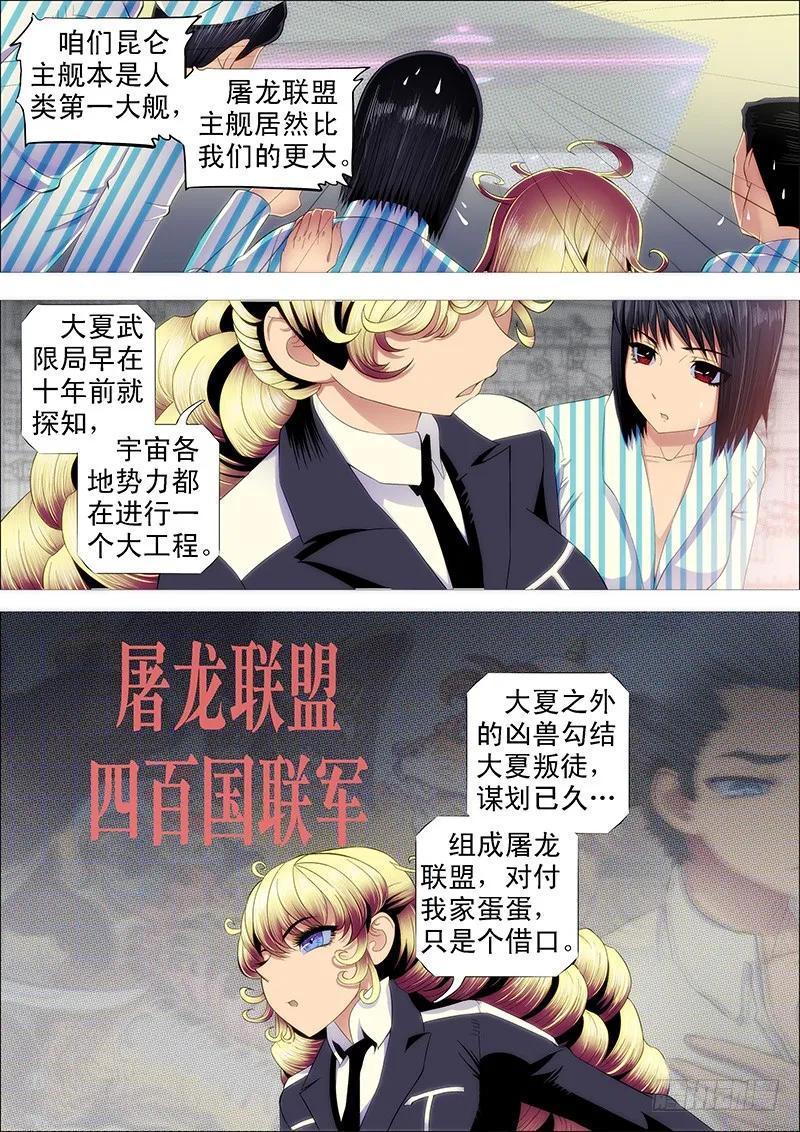 铁姬钢兵 烟雨江南 第10页