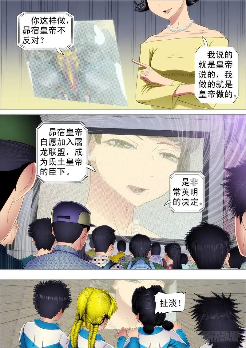 铁姬钢兵 以礼来降，岂不美哉？ 第5页