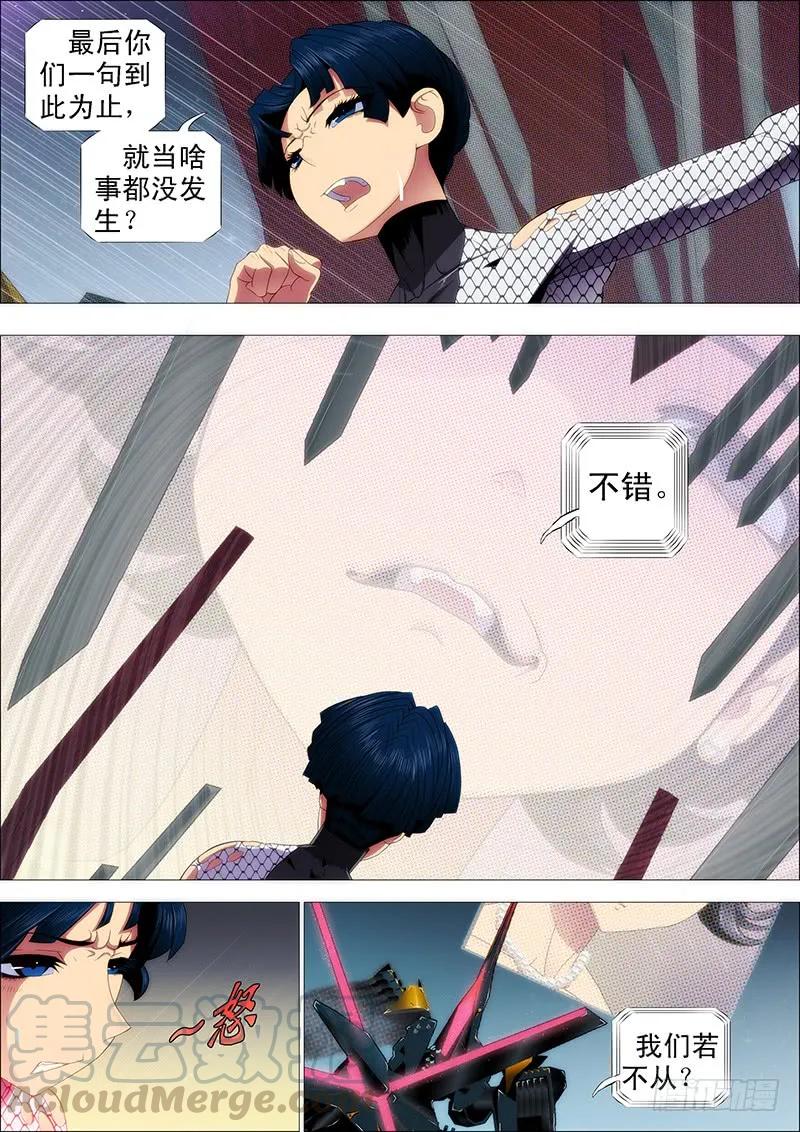 铁姬钢兵 以礼来降，岂不美哉？ 第2页