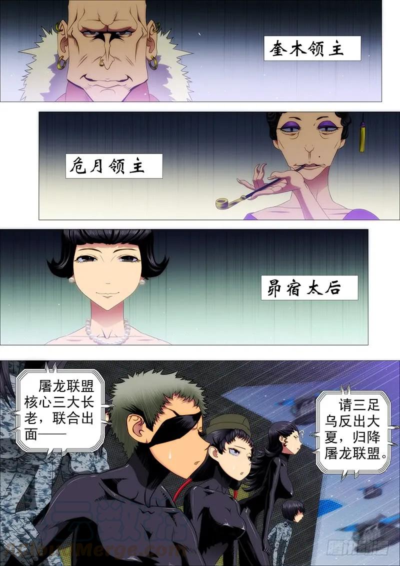 铁姬钢兵 以礼来降，岂不美哉？ 第1页