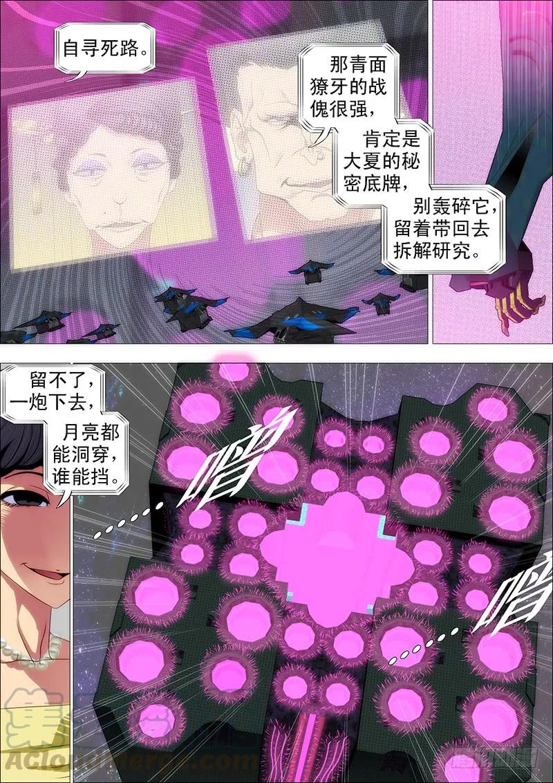 铁姬钢兵 以礼来降，岂不美哉？ 第8页