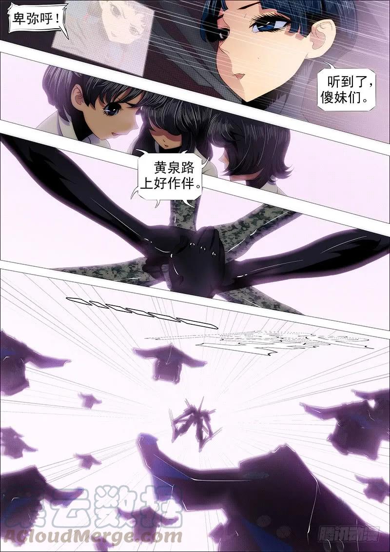 铁姬钢兵 以礼来降，岂不美哉？ 第10页