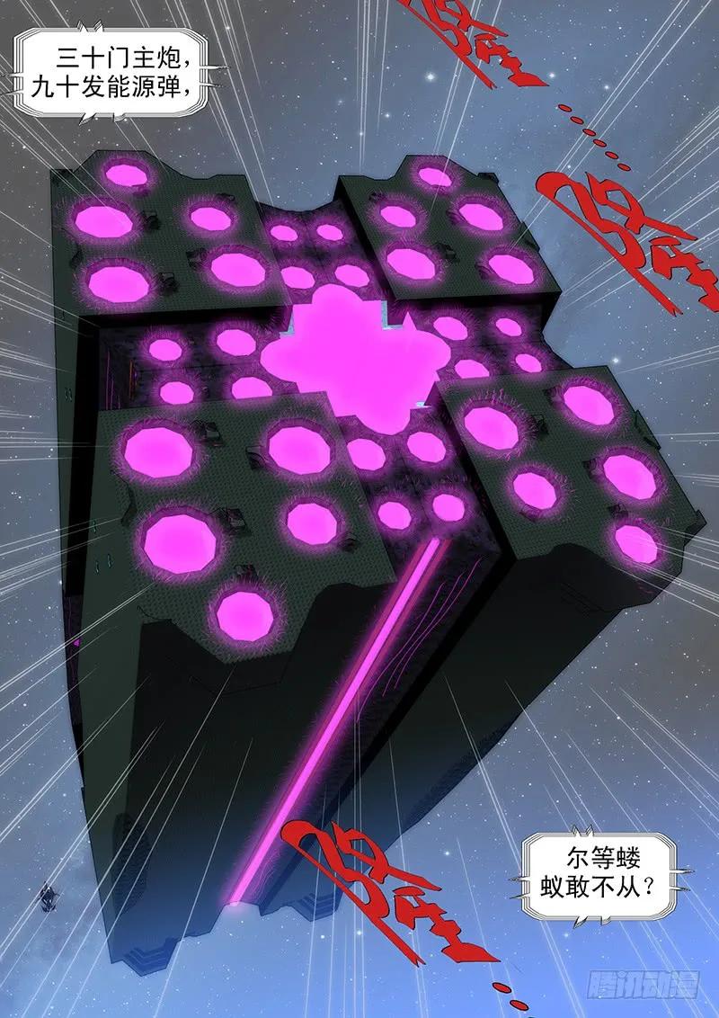 铁姬钢兵 以礼来降，岂不美哉？ 第3页