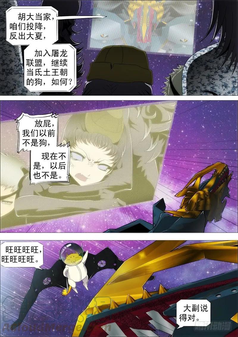 铁姬钢兵 以礼来降，岂不美哉？ 第6页