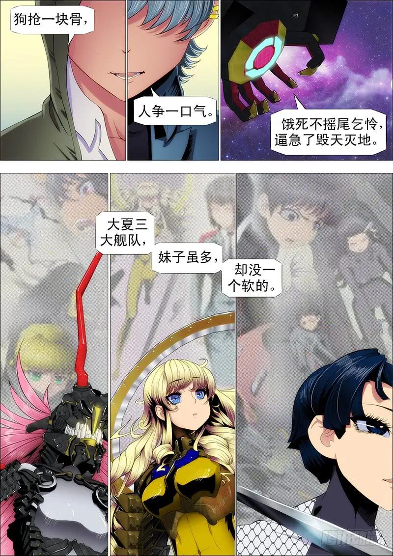 铁姬钢兵 以礼来降，岂不美哉？ 第7页