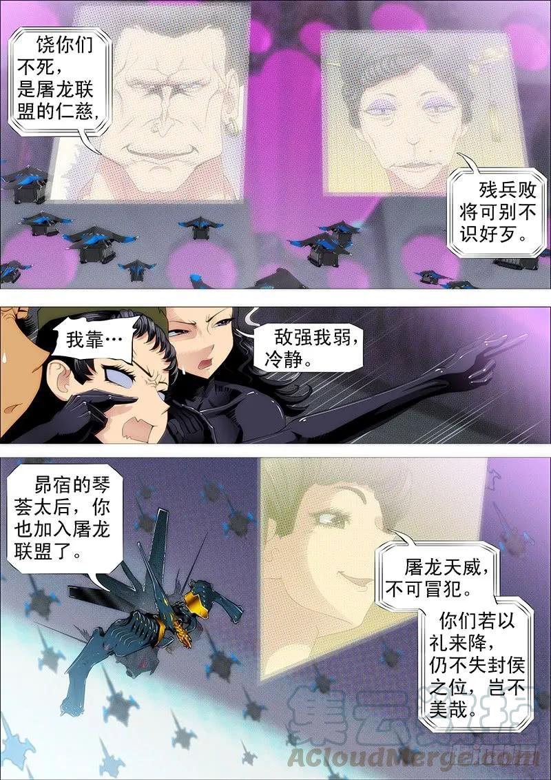 铁姬钢兵 以礼来降，岂不美哉？ 第4页