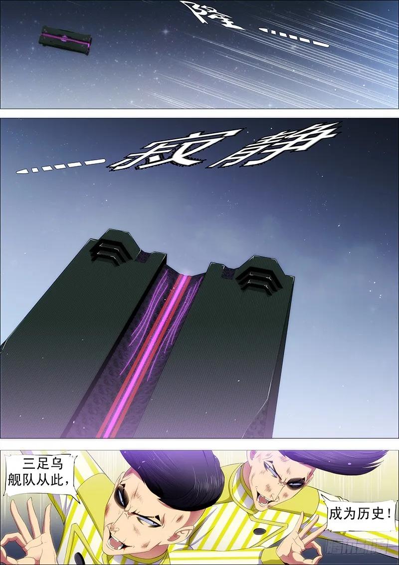 铁姬钢兵 匹夫有责 第2页