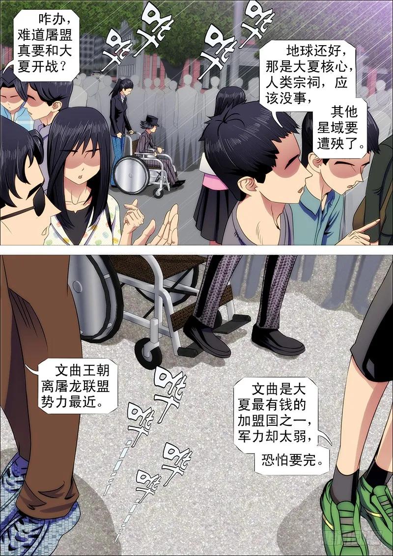 铁姬钢兵 匹夫有责 第6页