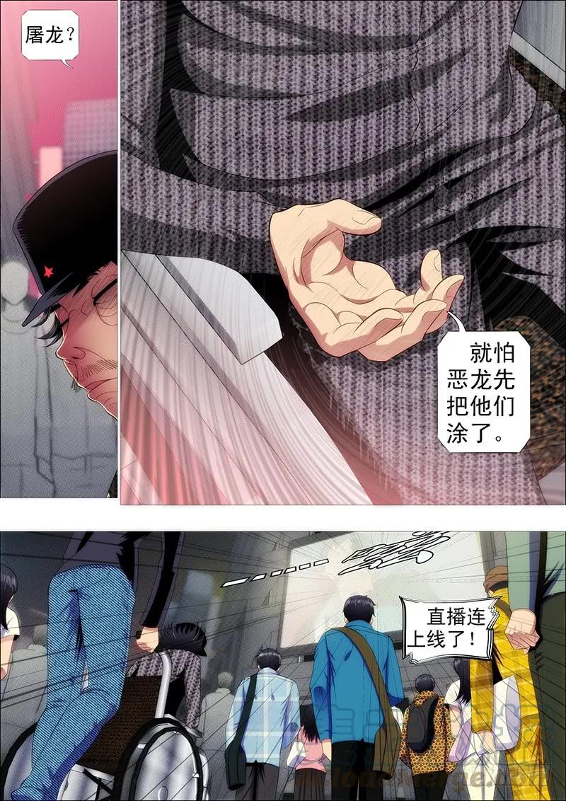 铁姬钢兵 匹夫有责 第9页