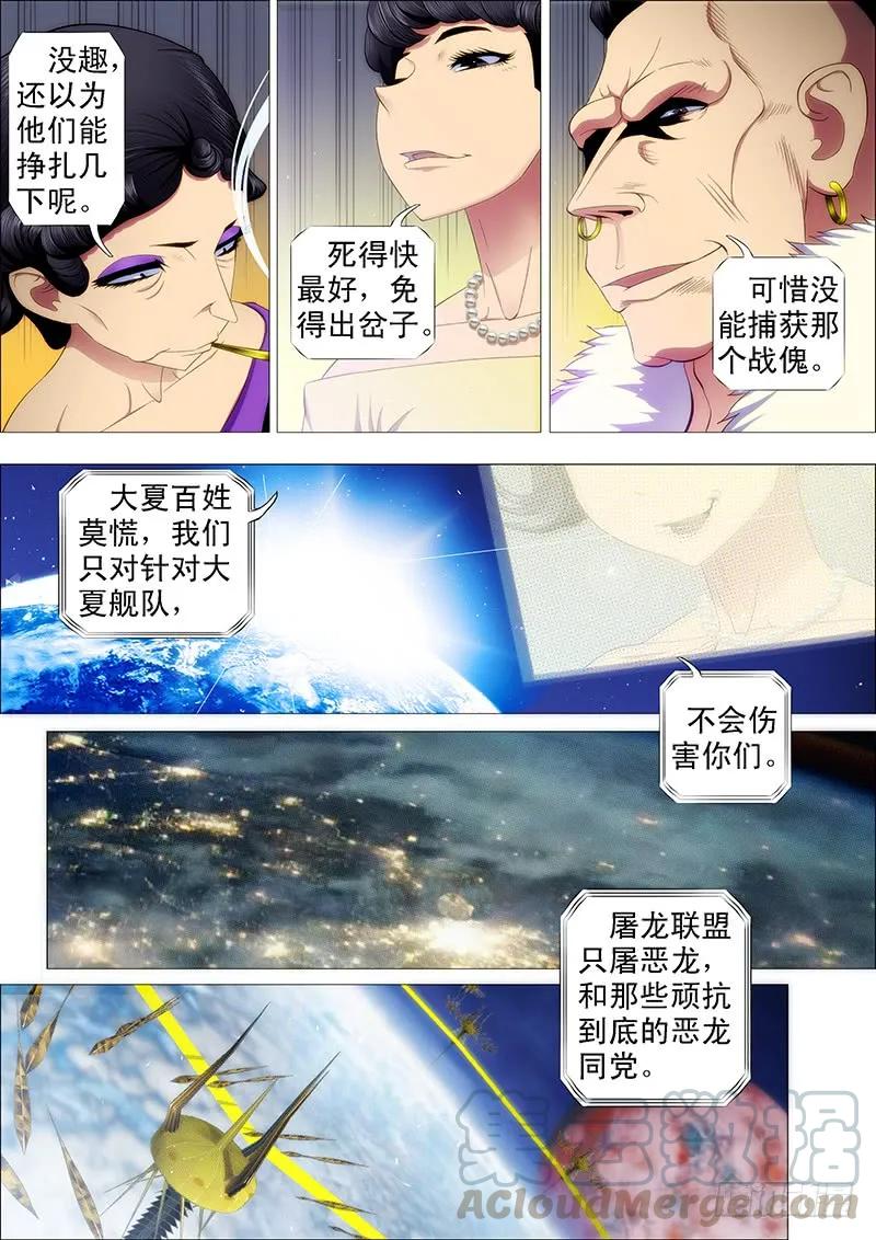 铁姬钢兵 匹夫有责 第3页