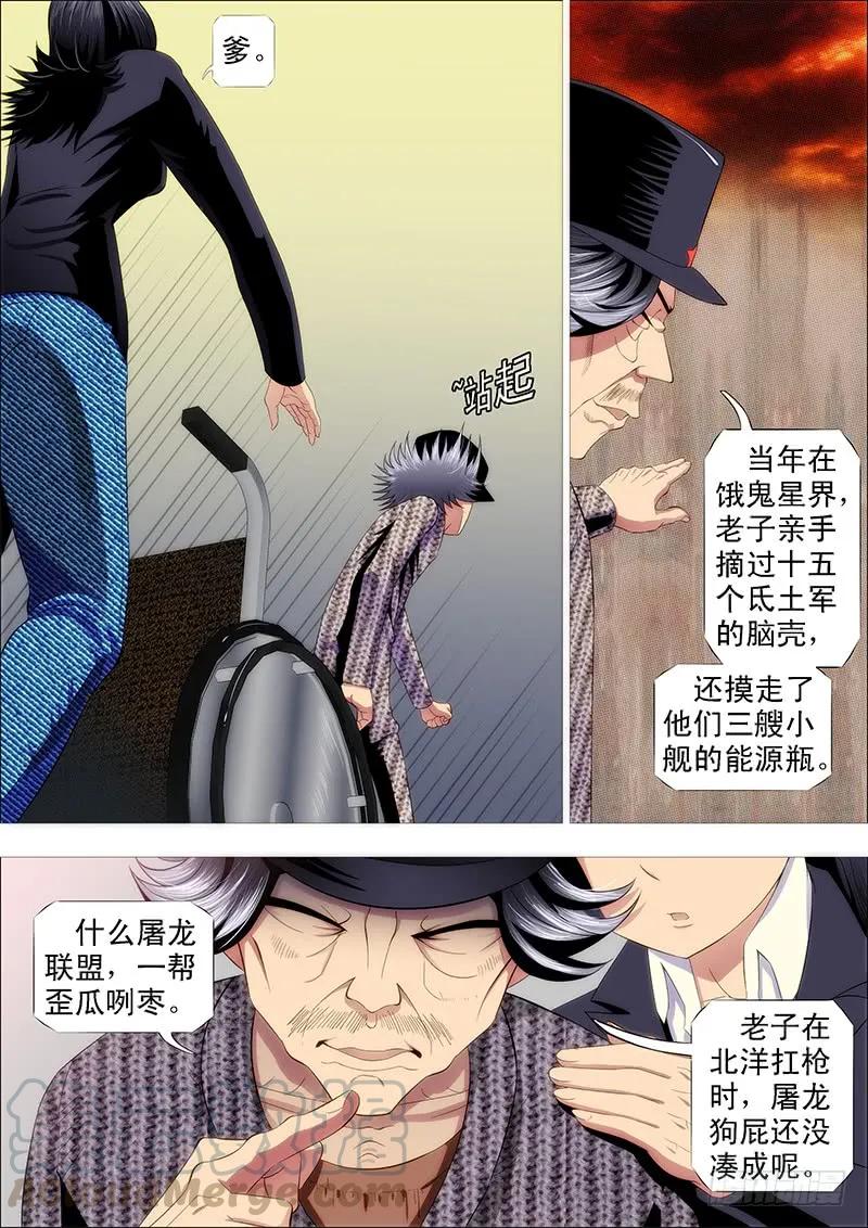 铁姬钢兵 匹夫有责 第7页