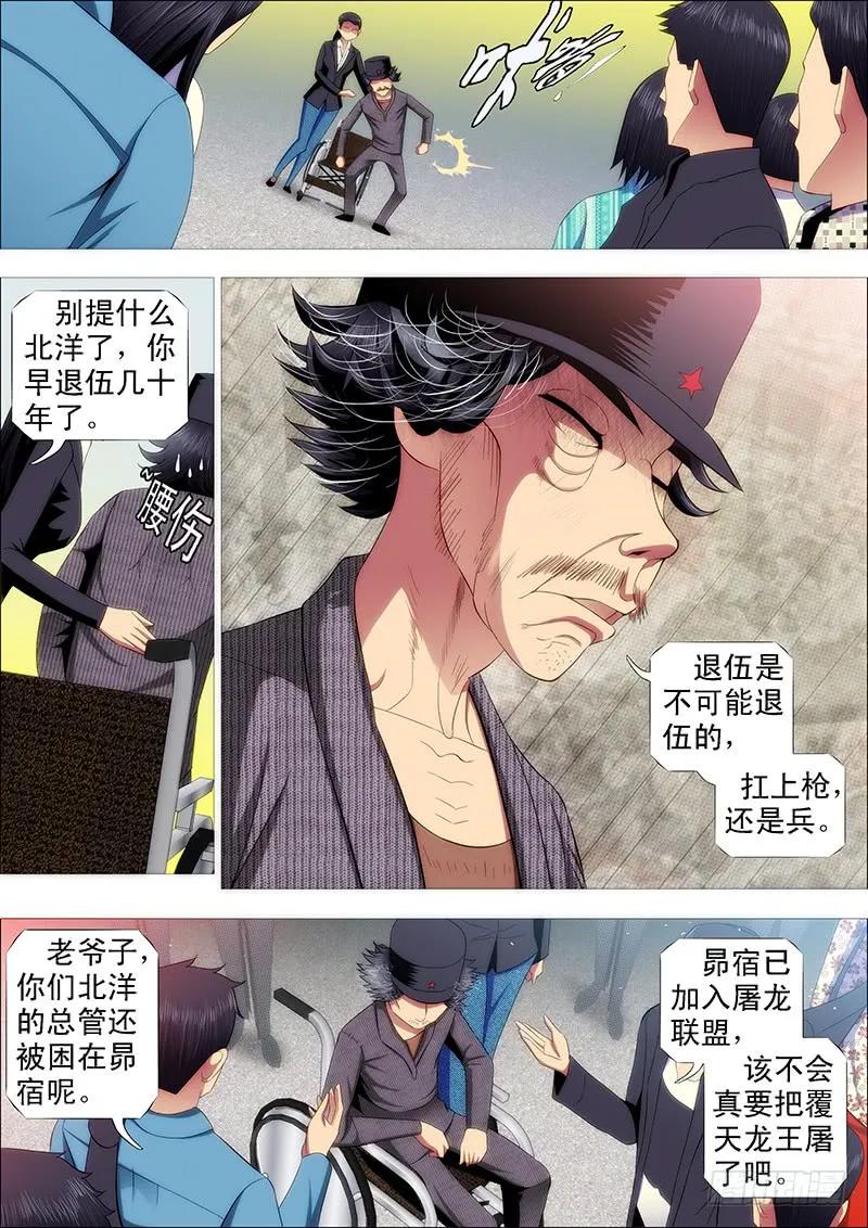 铁姬钢兵 匹夫有责 第8页