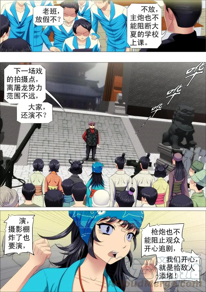 铁姬钢兵 匹夫有责 第5页