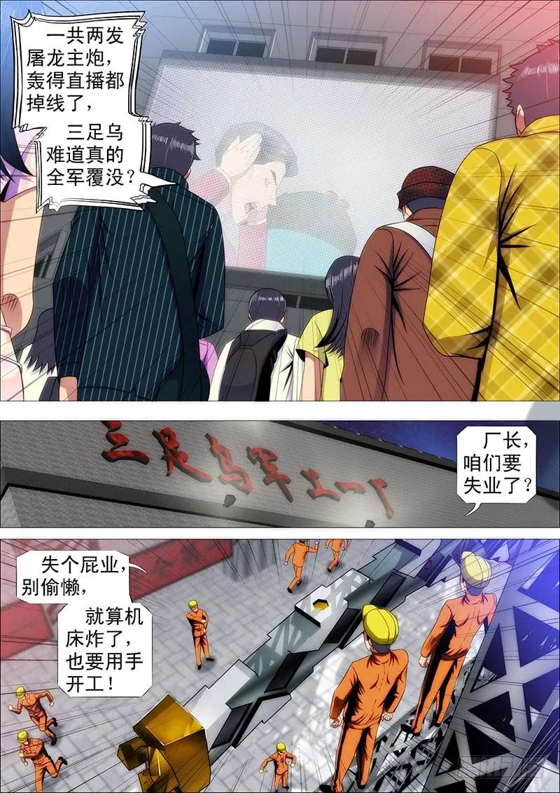 铁姬钢兵 匹夫有责 第4页