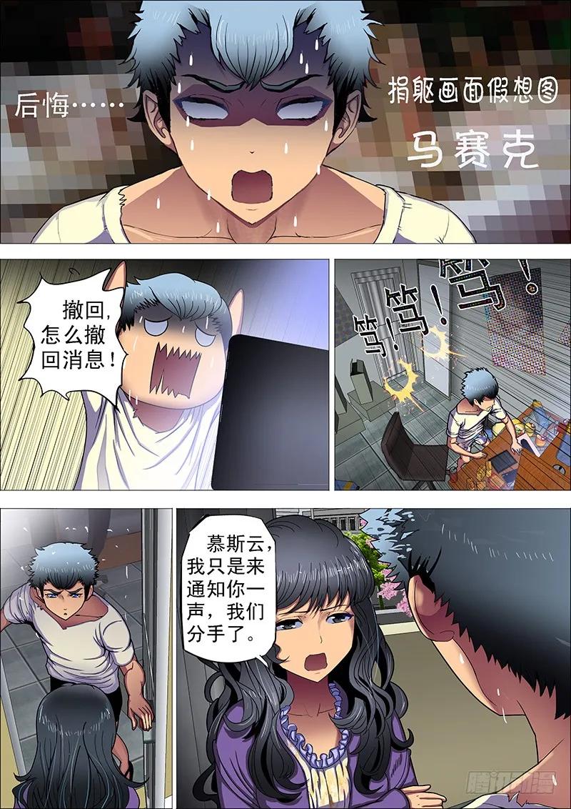 铁姬钢兵 1：铁浮屠 第14页