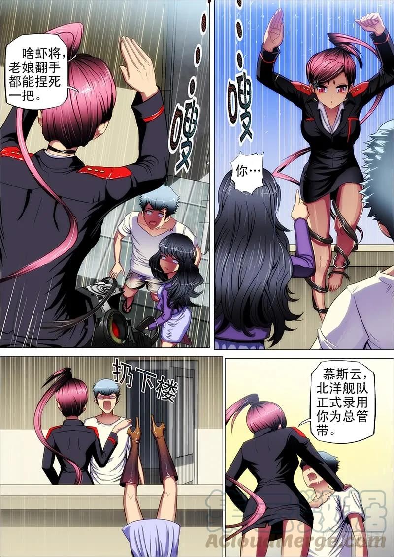 铁姬钢兵 1：铁浮屠 第16页