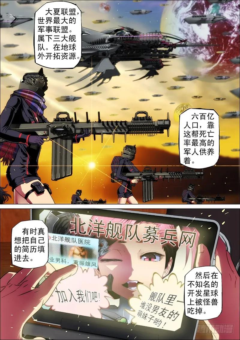 铁姬钢兵 1：铁浮屠 第12页