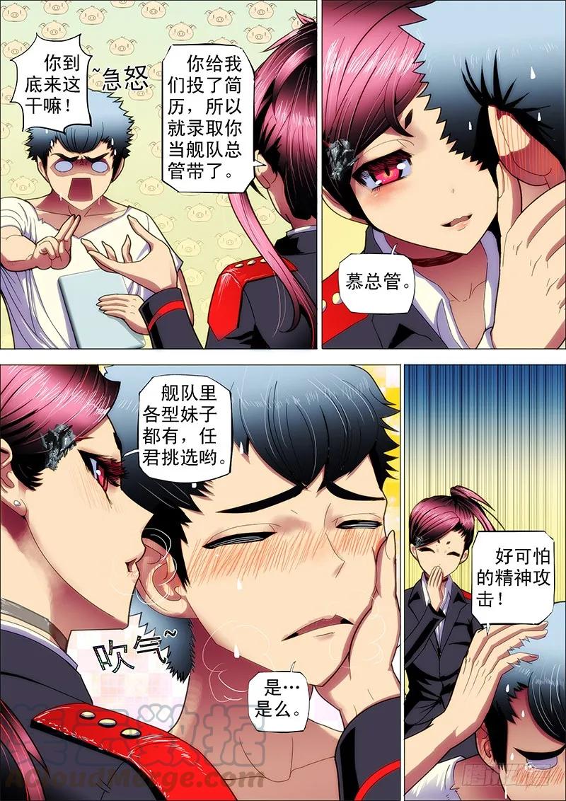 铁姬钢兵 1：铁浮屠 第19页