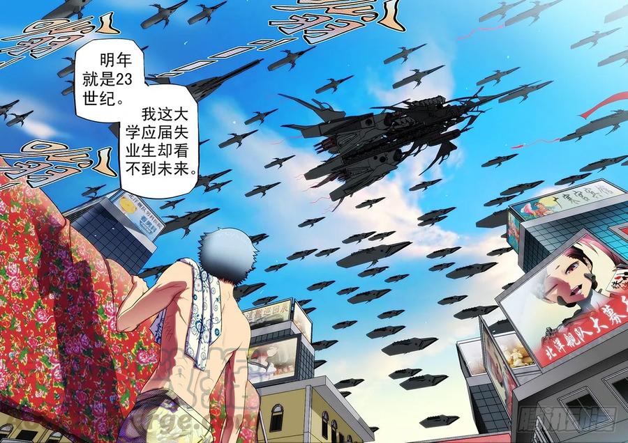 铁姬钢兵 1：铁浮屠 第10页