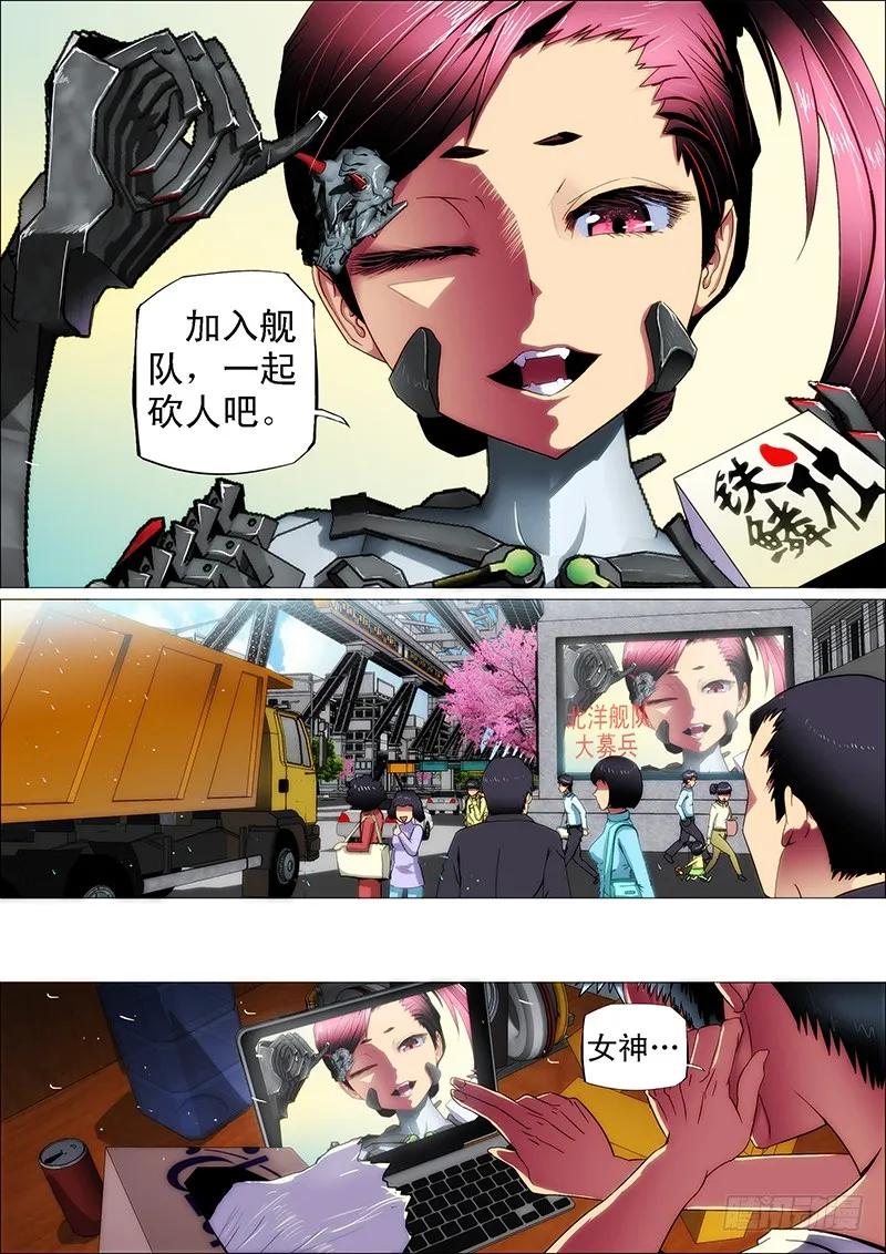 铁姬钢兵 1：铁浮屠 第8页
