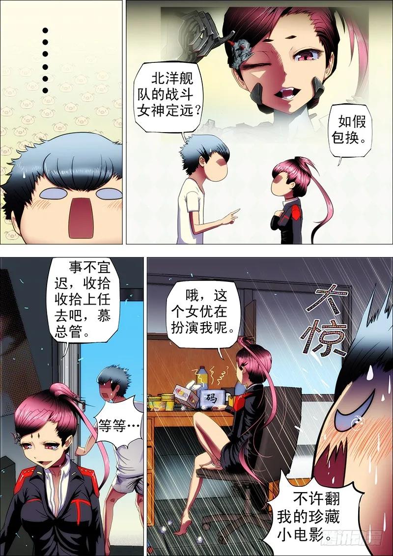 铁姬钢兵 1：铁浮屠 第18页