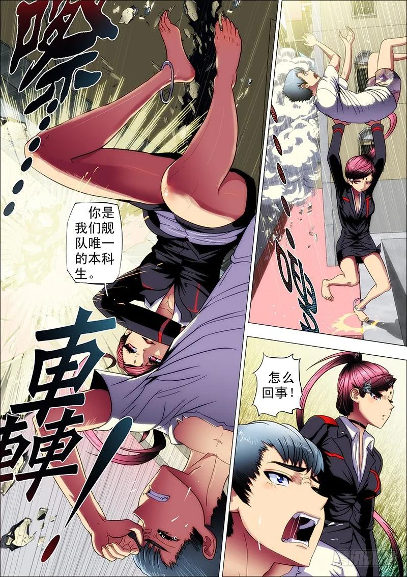 铁姬钢兵 1：铁浮屠 第21页