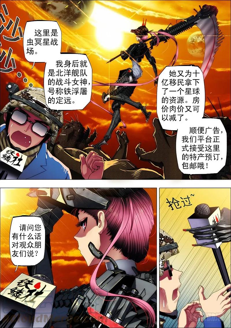 铁姬钢兵 1：铁浮屠 第7页