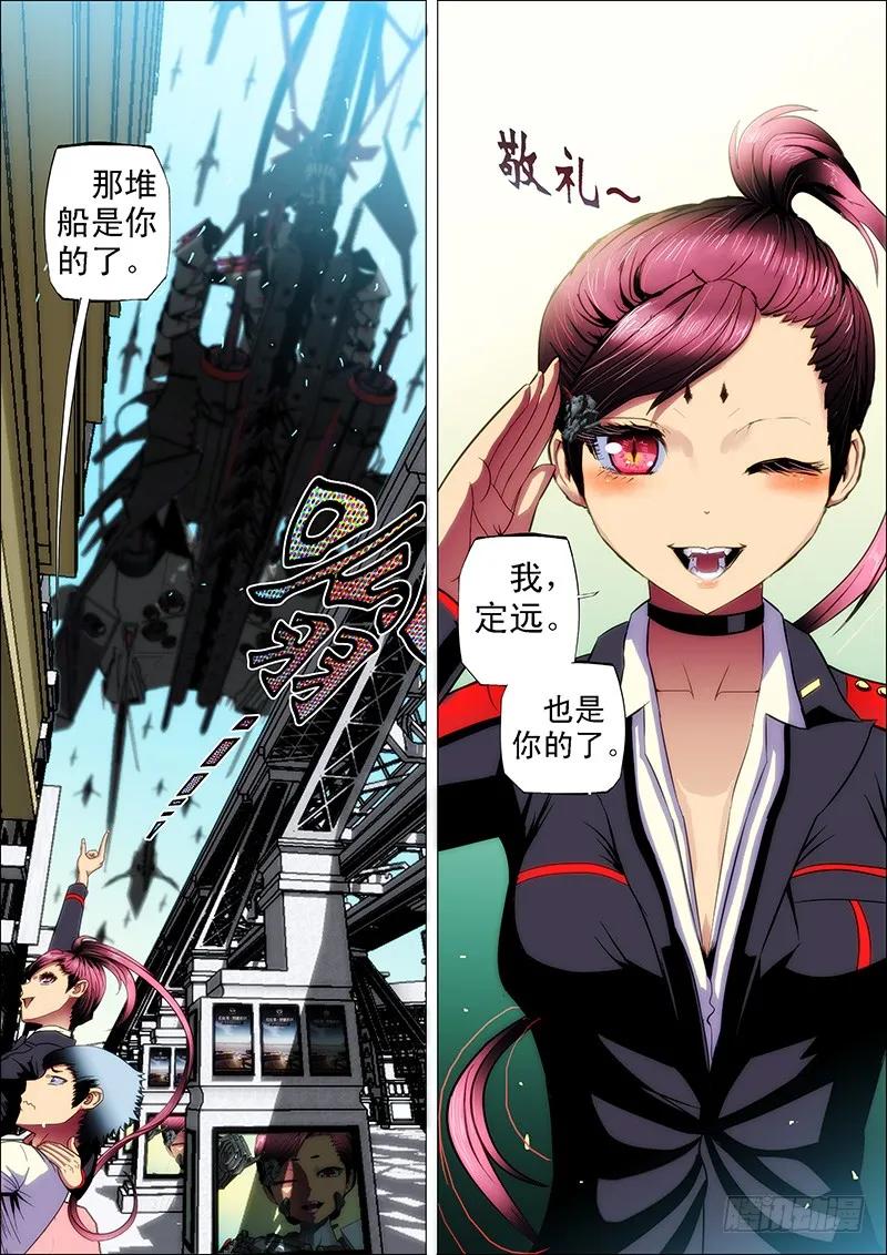 铁姬钢兵 1：铁浮屠 第17页