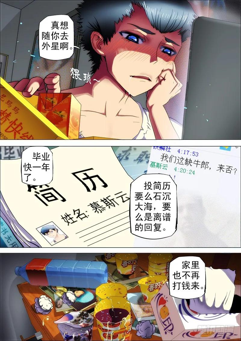 铁姬钢兵 1：铁浮屠 第9页