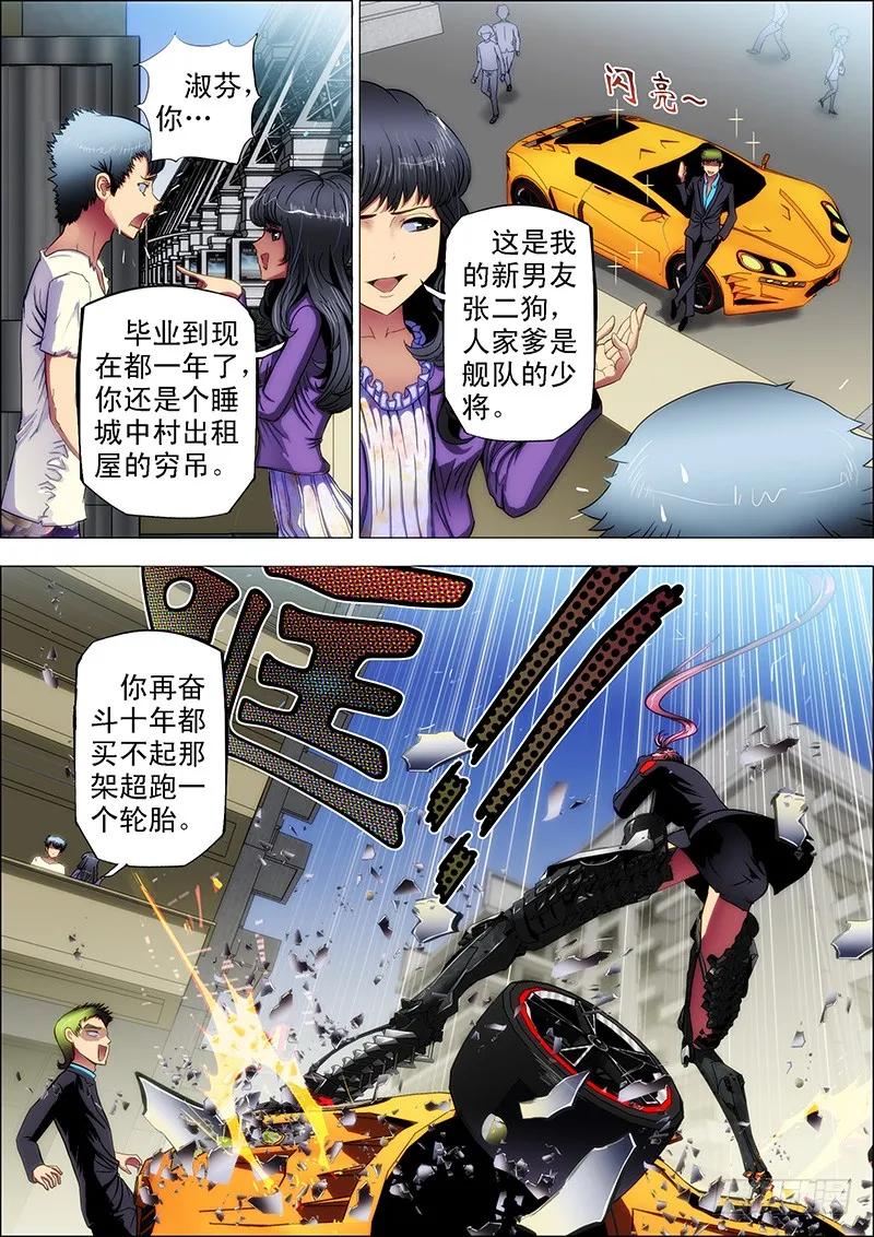 铁姬钢兵 1：铁浮屠 第15页