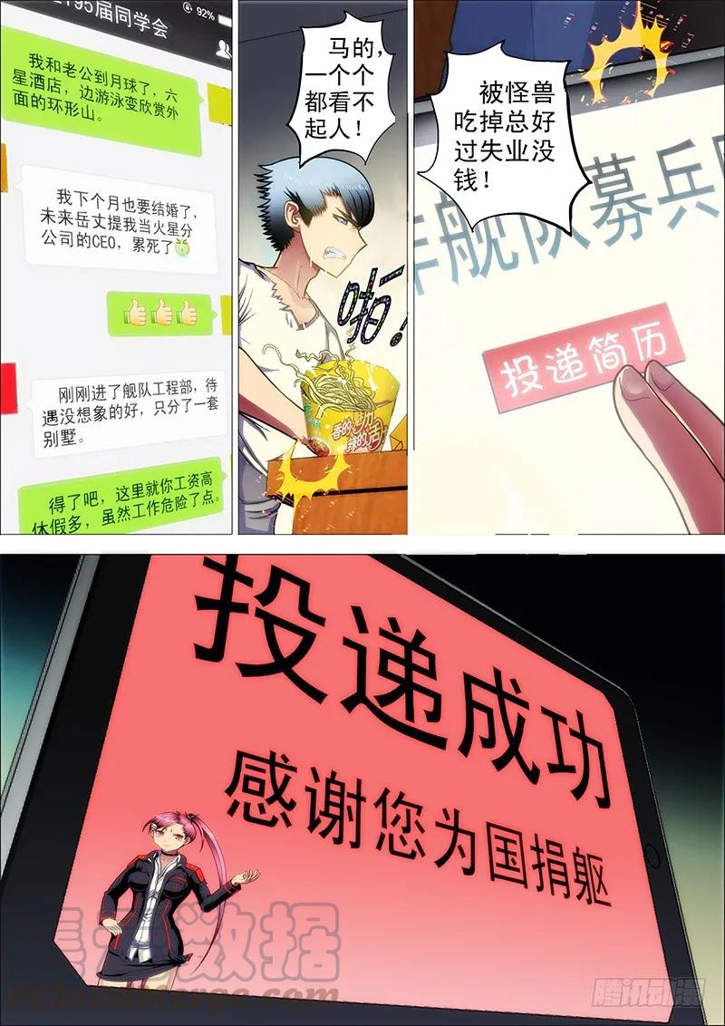 铁姬钢兵 1：铁浮屠 第13页