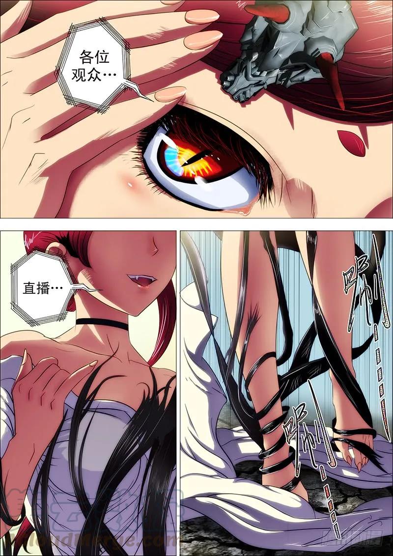 铁姬钢兵 1：铁浮屠 第1页