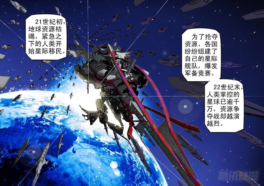 铁姬钢兵 1：铁浮屠 第11页