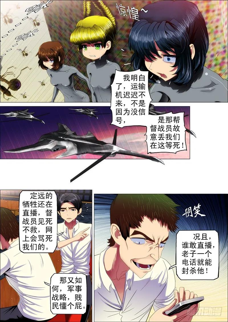 铁姬钢兵 19：神血自爆 第6页