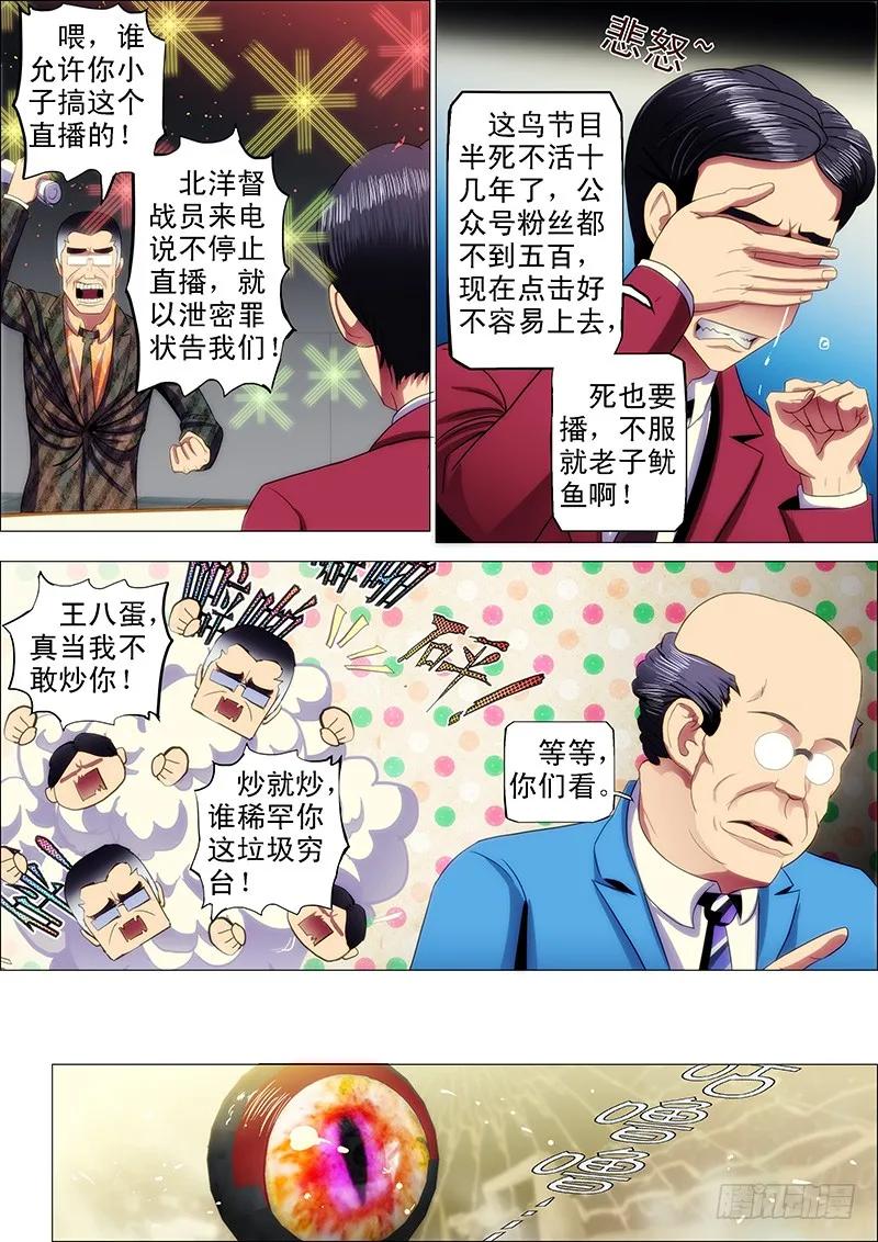 铁姬钢兵 19：神血自爆 第8页