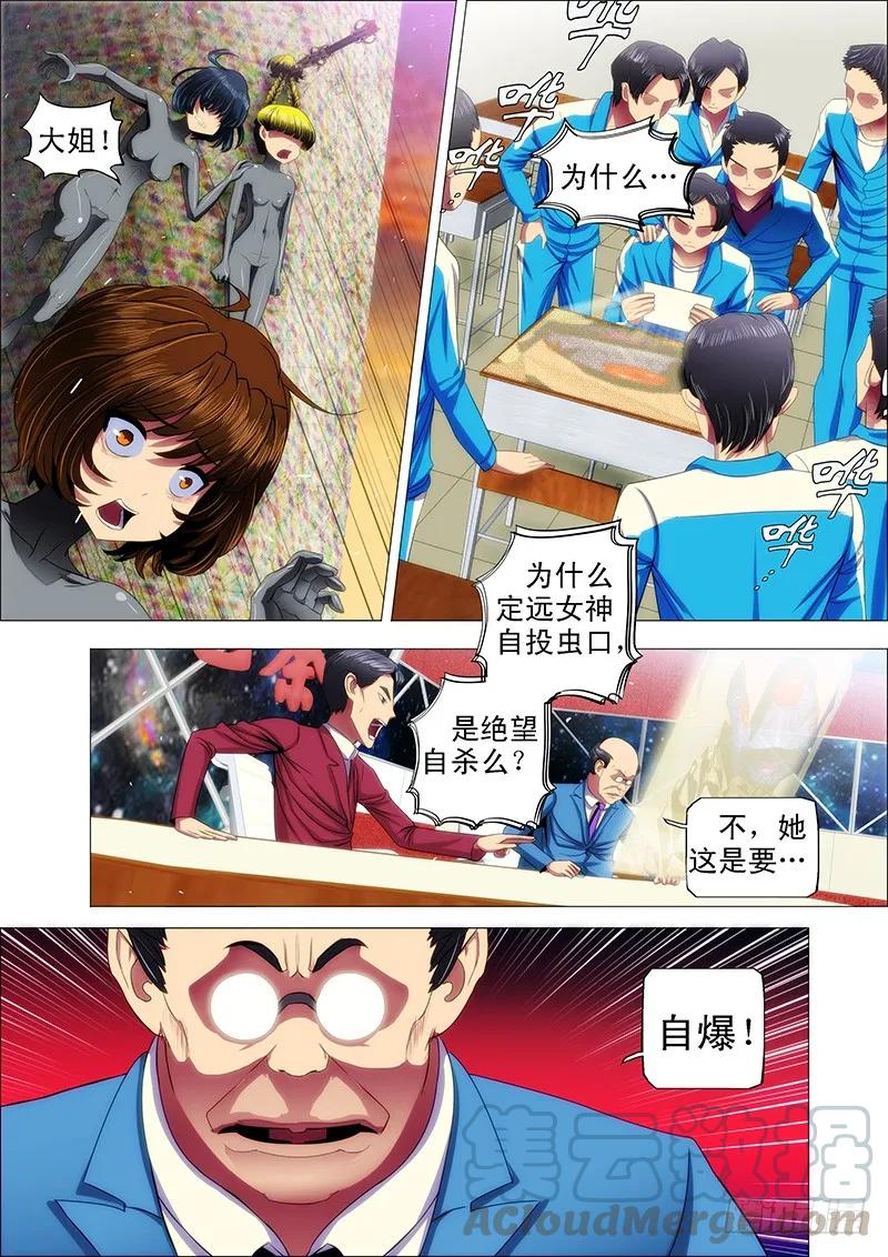 铁姬钢兵 19：神血自爆 第1页