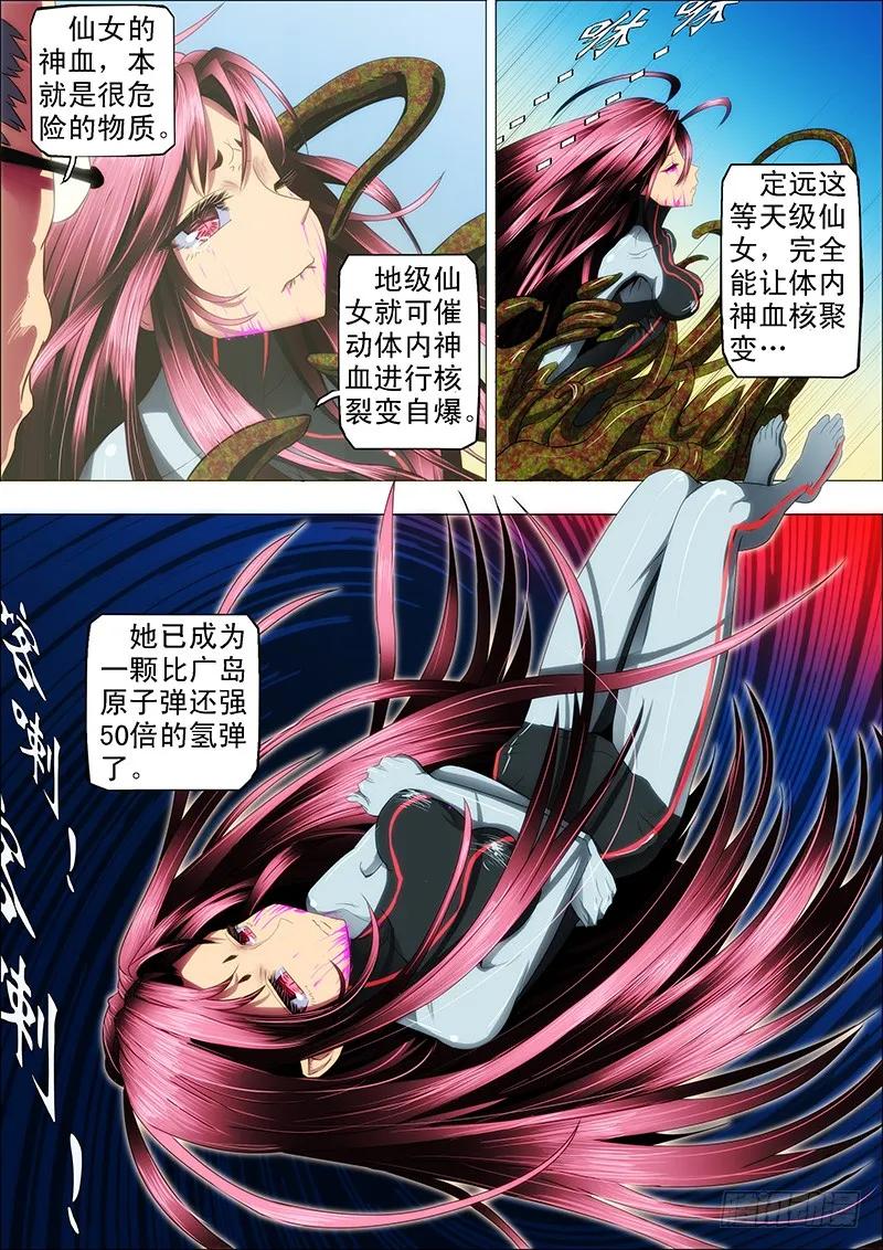 铁姬钢兵 19：神血自爆 第2页