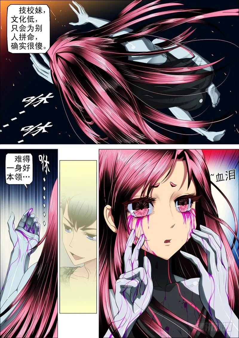 铁姬钢兵 19：神血自爆 第4页