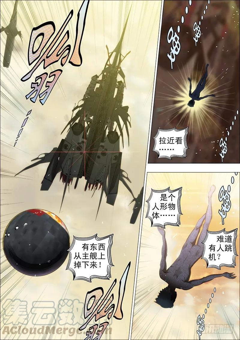 铁姬钢兵 19：神血自爆 第9页