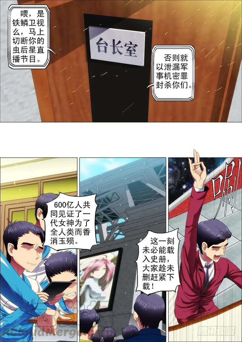 铁姬钢兵 19：神血自爆 第7页