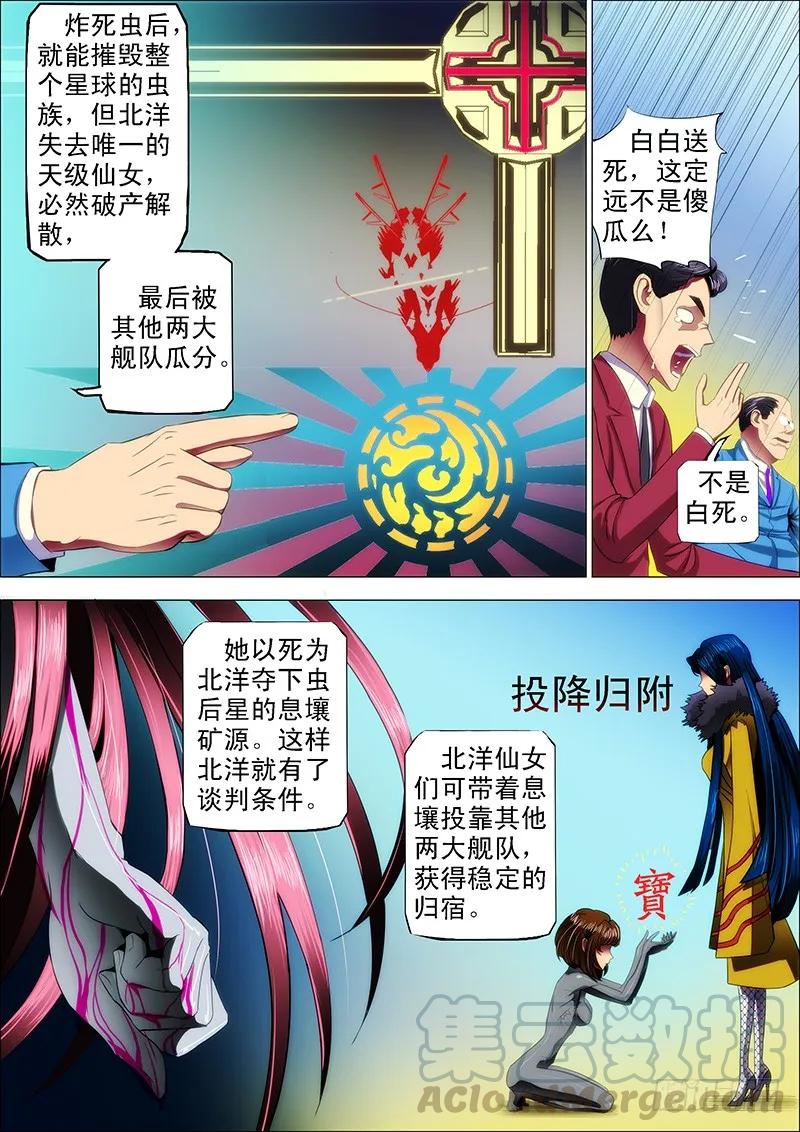 铁姬钢兵 19：神血自爆 第3页