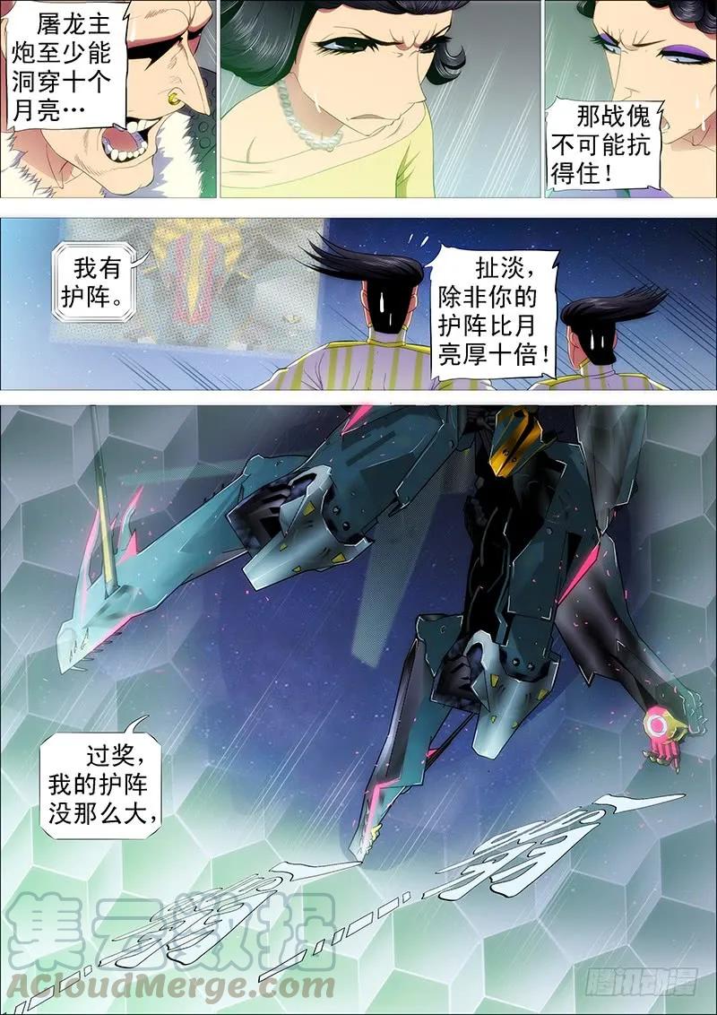铁姬钢兵 宇宙一声笑 第7页